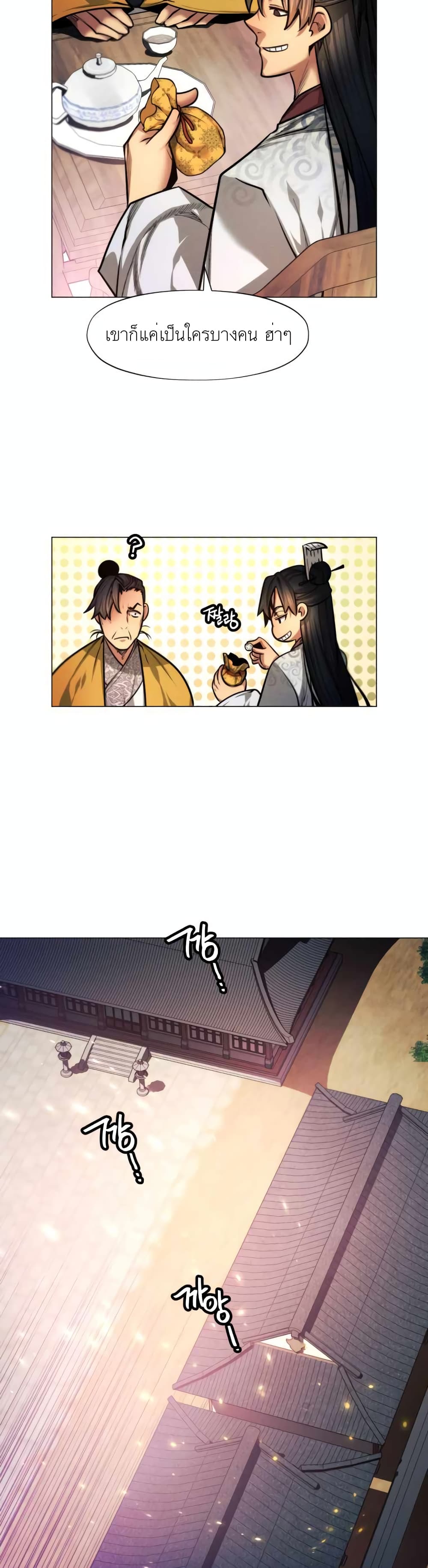 A Modern Man Who Got Transmigrated Into the Murim World ตอนที่ 5 (37)